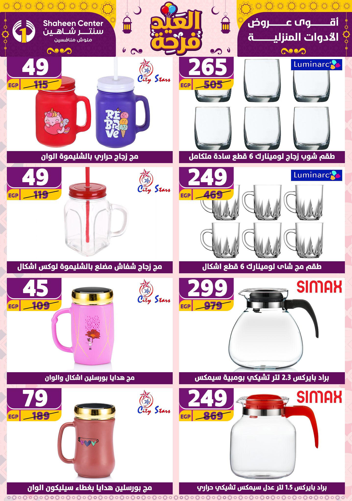 shaheen-center offers from 21apr to 17apr 2025 عروض سنتر شاهين من 21 إبريل حتى 17 إبريل 2025 صفحة رقم 147